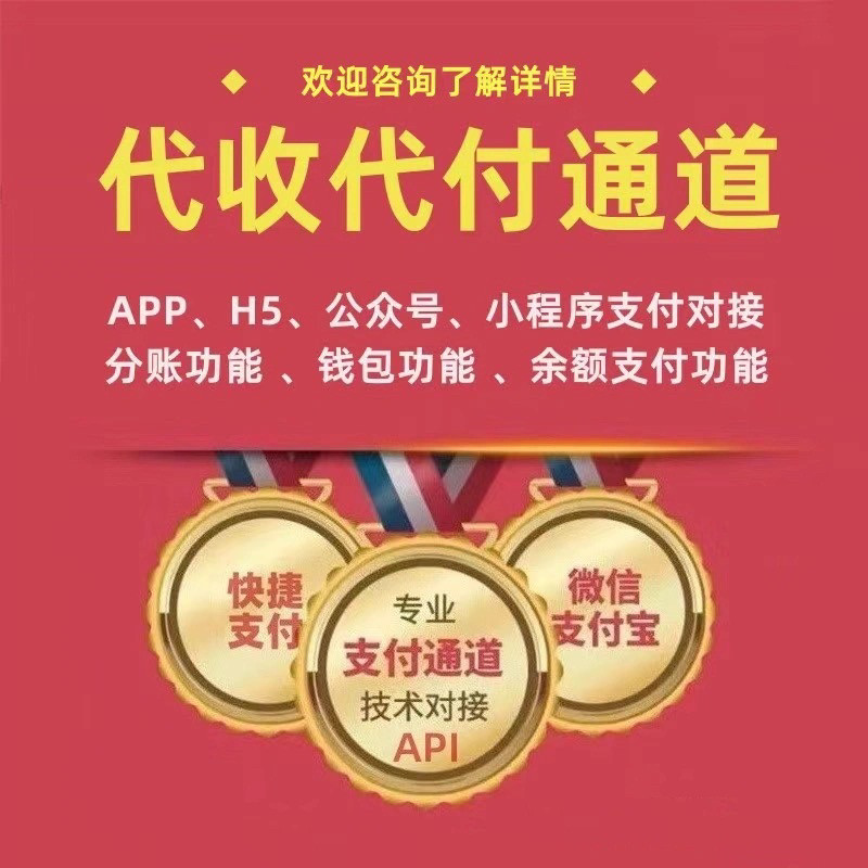 快捷支付，云闪付，代收代付通道