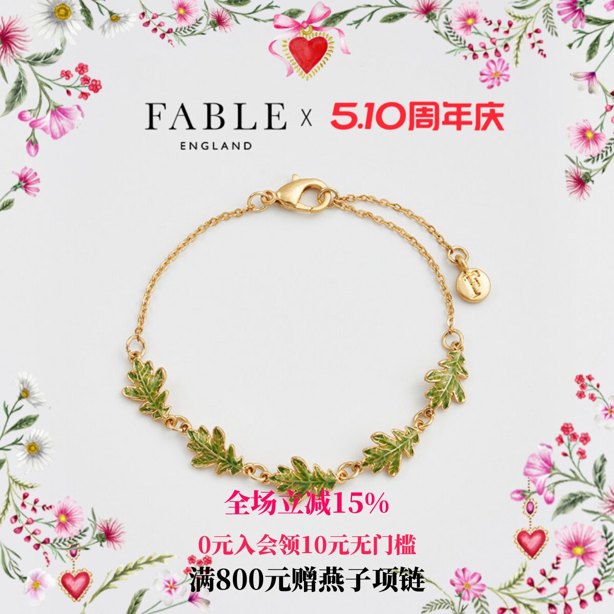 【徐梦洁同款】Fable橡树叶叶子珐琅彩手链手饰女小众设计高级感