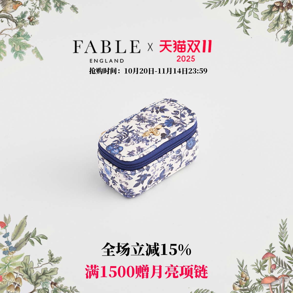 Fable青花瓷纹迷你首饰盒