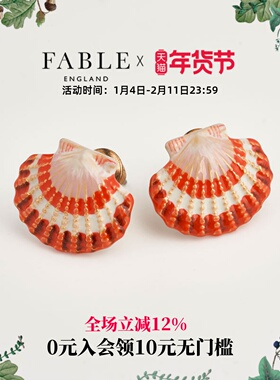 Fable珊瑚红人鱼贝壳耳钉小众高级设计感轻奢海洋系列耳环耳饰