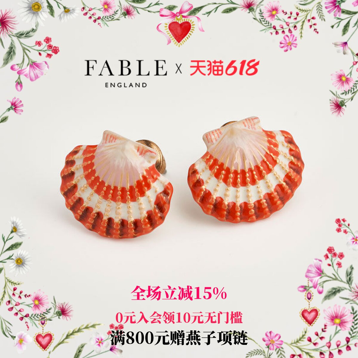 Fable珊瑚红人鱼贝壳耳钉小众高级设计感轻奢海洋系列耳环耳饰
