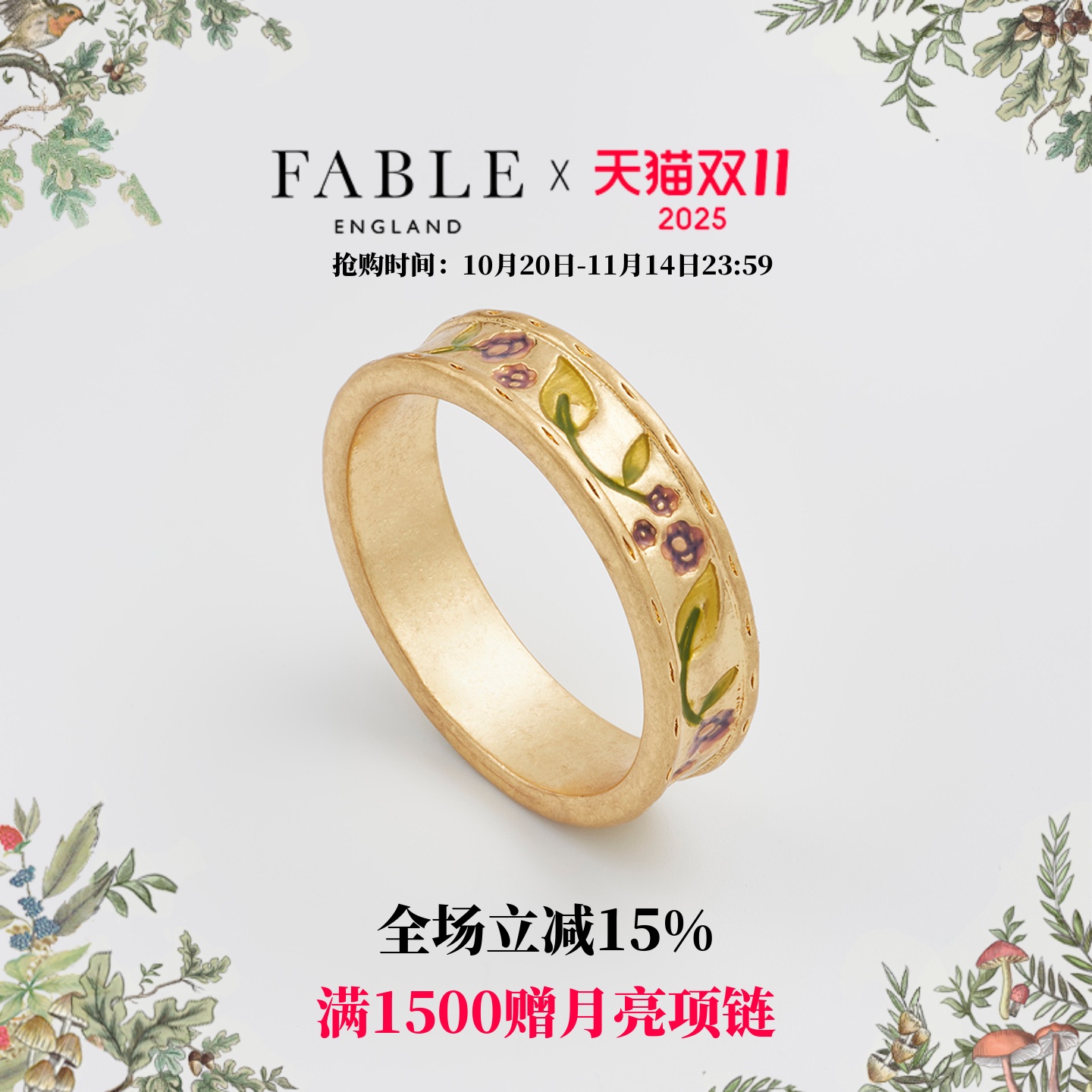 Fable黑莓枝蔓珐琅彩戒指