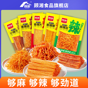 顾湘辣条经典辣丝辣棒辣片麻辣8090后怀旧儿时小时候零食品小吃
