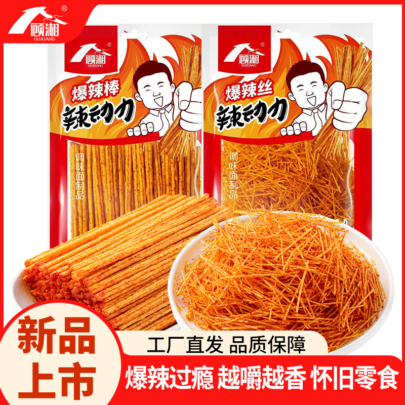 顾湘辣条爆辣棒辣丝网红解馋童年回忆怀旧休闲零食香辣零食小吃