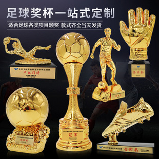 足球奖杯金靴奖优秀球员金球奖裁判守门员门将加工印字学校颁奖