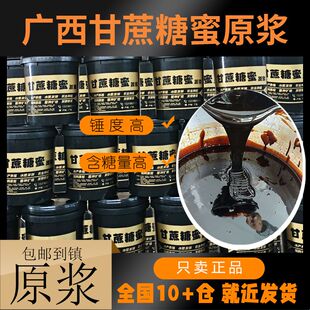 广西甘蔗糖蜜水肥发酵用em菌酵素种植水产红糖养殖饲料糖蜜液原浆