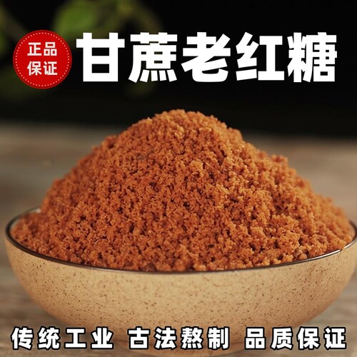 甘蔗原汁精熬调味无添加老红糖粉