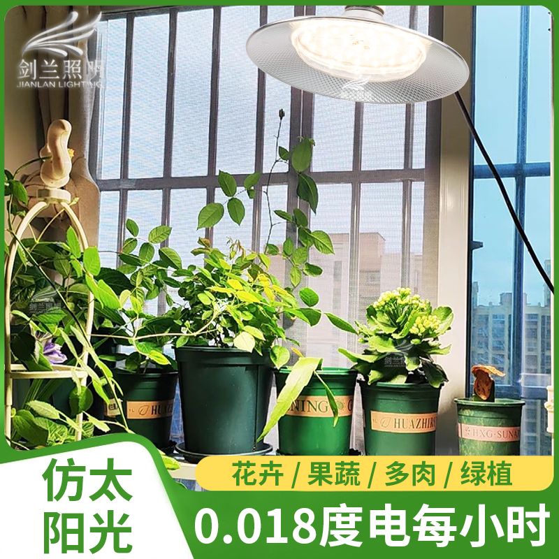 室内阳台全光谱仿太阳光植物补光