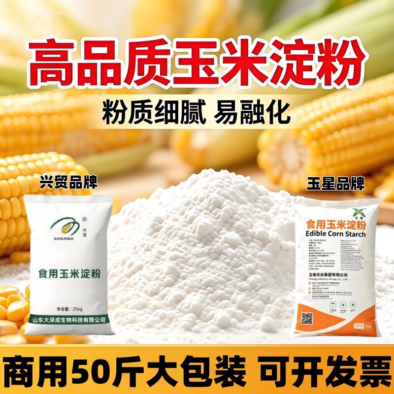 玉星牌玉米淀粉勾芡裹粉烘焙用