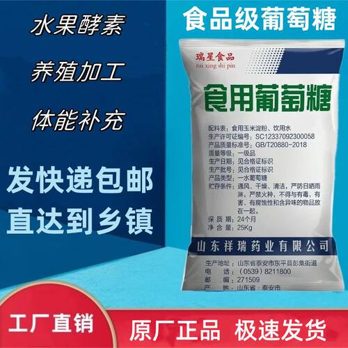葡萄糖粉食品级兽用碳源农用培菌