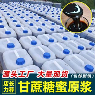 甘蔗糖蜜发酵用环保酵素红糖酵素红糖em菌营养液水产养殖肥水桔水