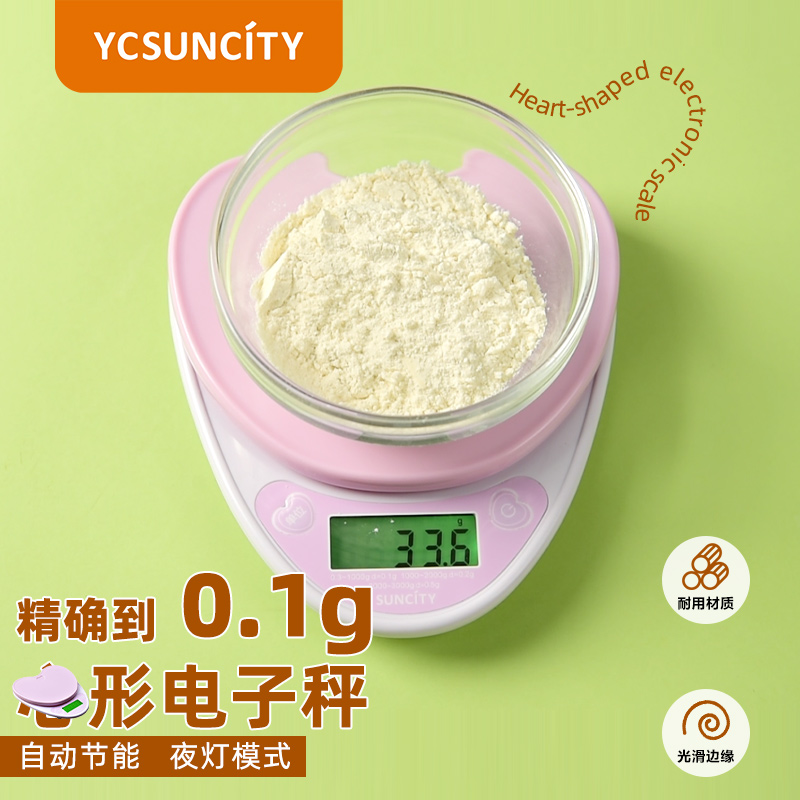 YCSUNCITY厨房电子秤0.1g迷你家用食物称重秤烘焙秤克称烘焙工具