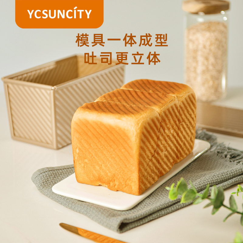 阳晨铝合金吐司盒模具不沾吐司盒