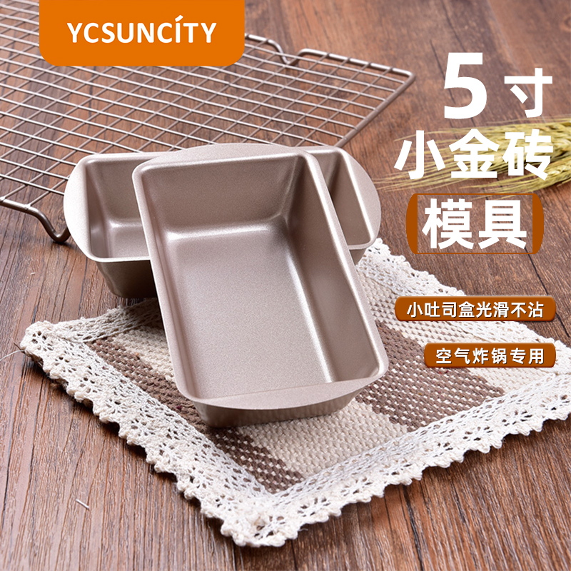 YCSUNCITY碳钢小吐司模具