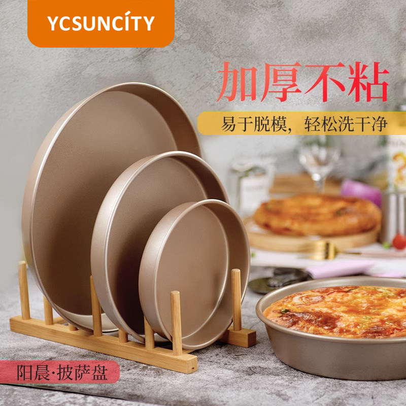 阳晨碳钢披萨模具不沾披萨烤盘