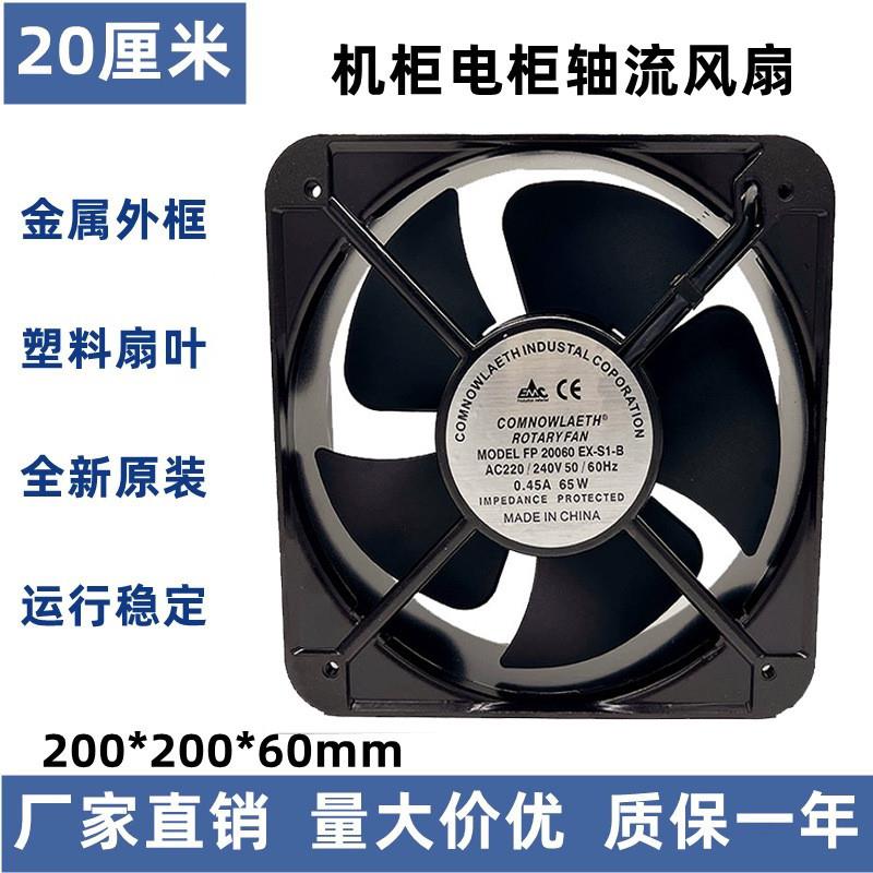 散热风扇FP20060EX-S1-B工业风机20CM厘米滚珠110V/220V/380V铜芯