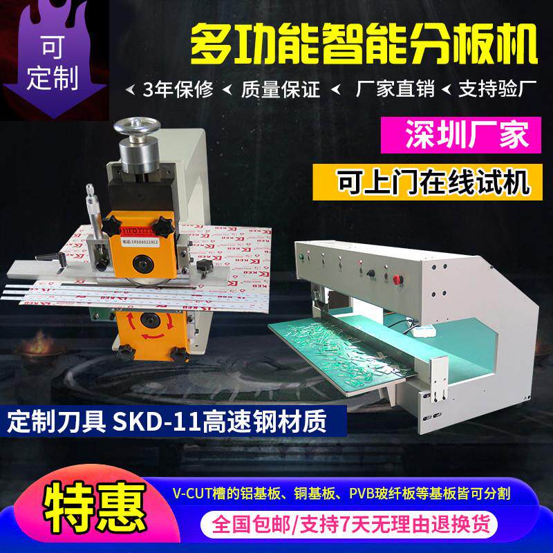 PCB板铝基板分板机v cut裁板机灯条分断机 走刀式FR4板切板机小型