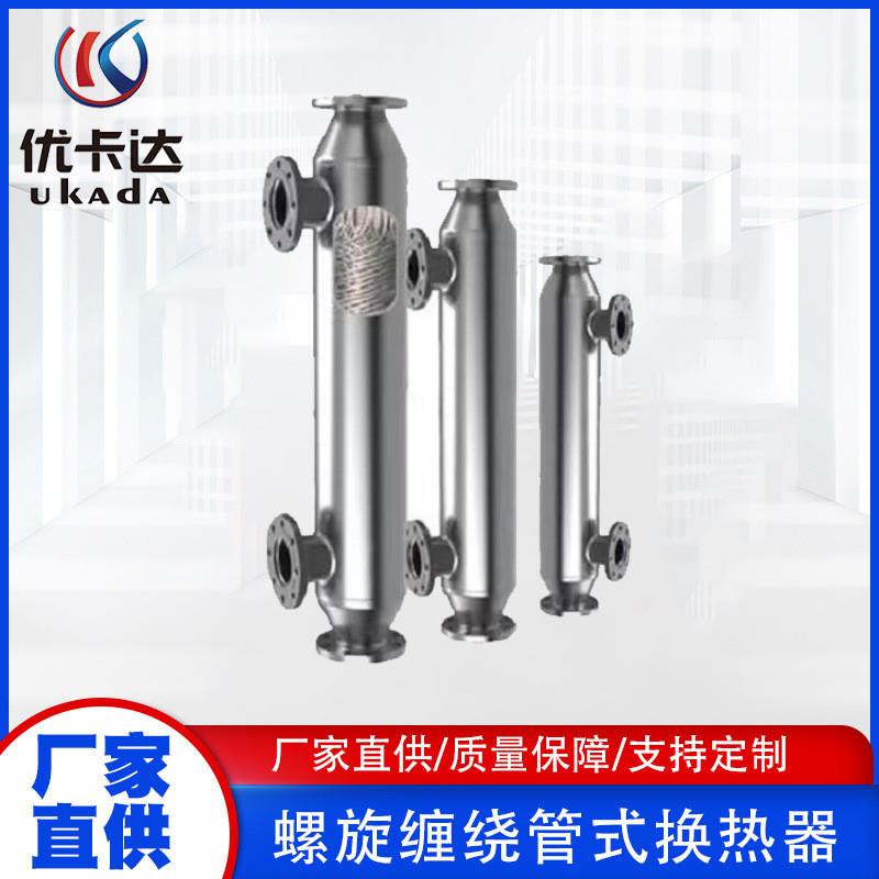 缠绕管式换热器列管式高温多段式不锈钢缠绕热交换器蒸馏回流尾气