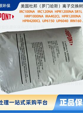 供应罗门哈斯AMBERJET HPR 1000Na阳离子混床树脂