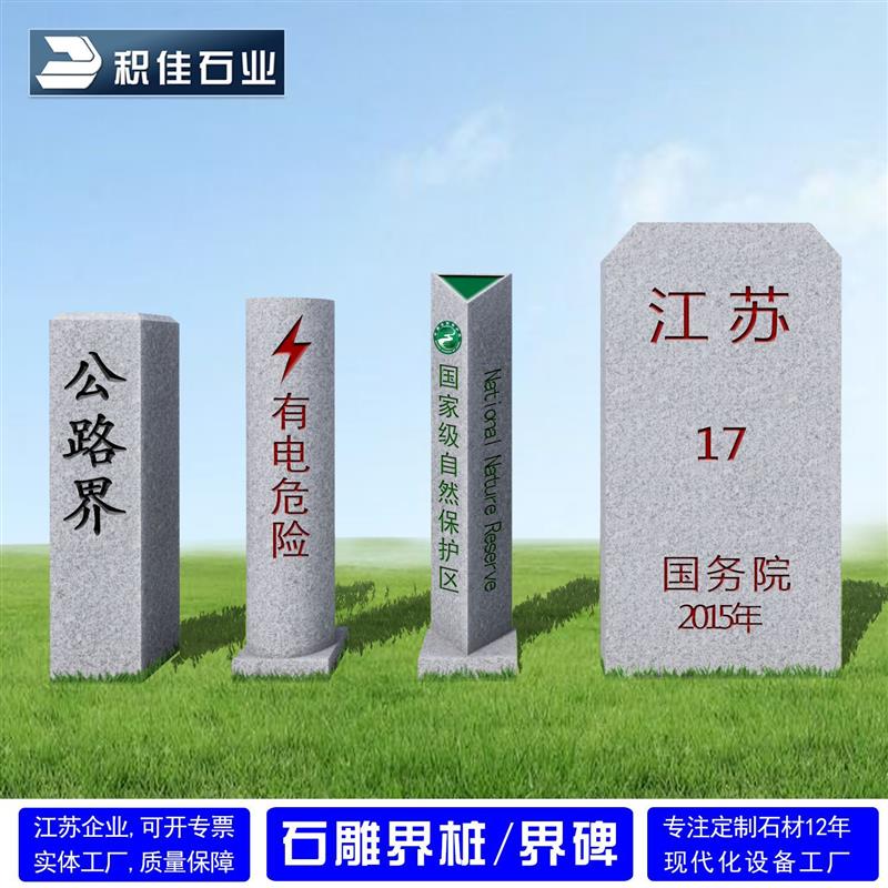 定制界碑石界桩水利界桩公路里程碑河道界碑纪念碑石艺