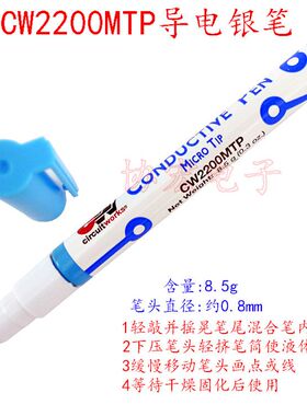 美国CW2200MTP电路板修复笔/导电银笔线路板划线笔conductive pen