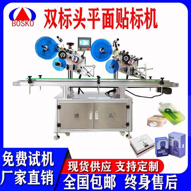 全自动双标头平面贴标签机器彩盒包装盒塑胶盒自封袋源头厂家定制