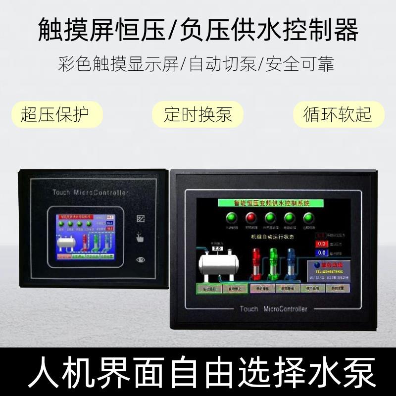 智能恒压供水控制器变频供水水压稳压二次供水物联网供水水泵控制