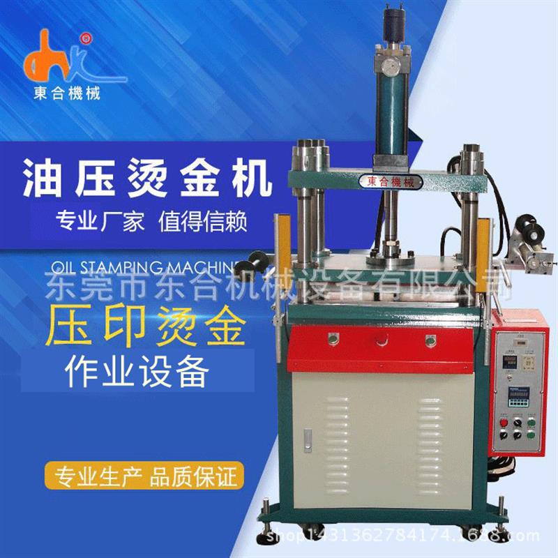 机械厂家供应专业皮革烫金机油压烫金机压力均匀温度均匀四柱结构