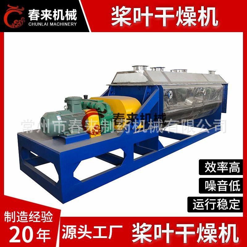 厂家出售工业塑料浆叶干燥机 食品级浆叶干燥机 危废污泥干燥机,五金/工具,分离设备及耗材,淘宝优惠券,粉丝福利购,淘宝优惠卷