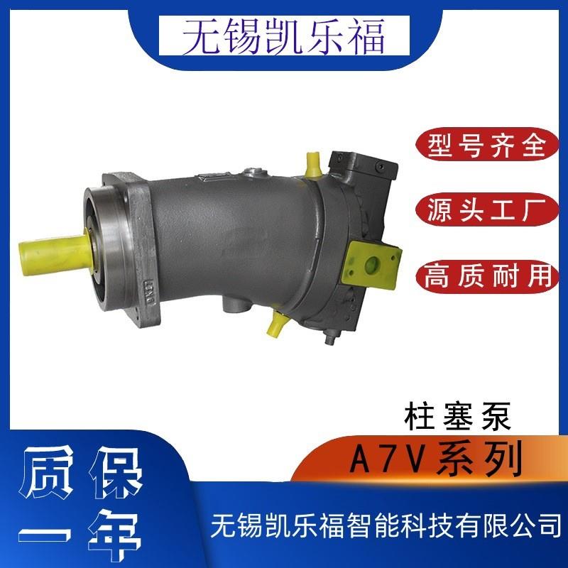 柱塞泵A7V58MA1LPFOO 龙门剪油泵 打桩机油泵 打包机油泵