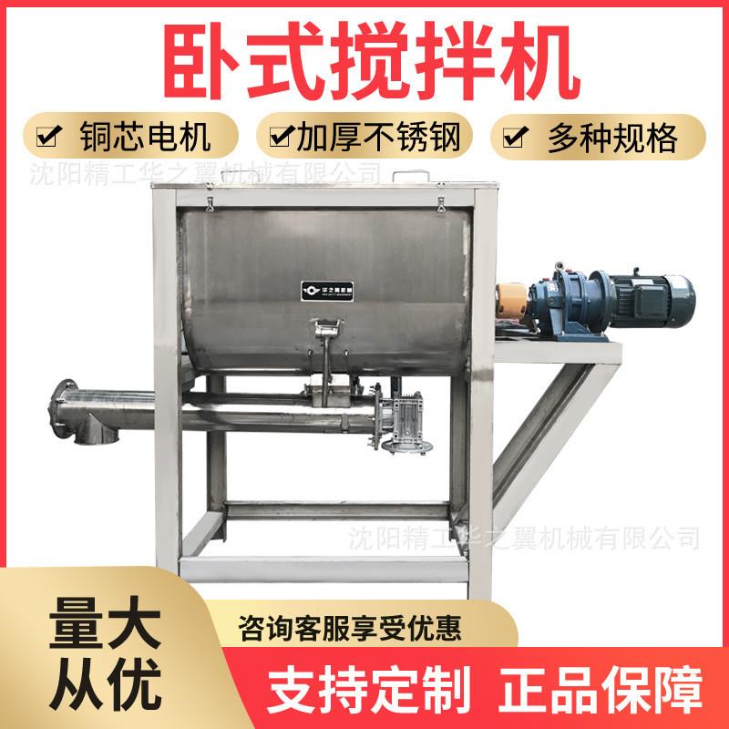 木薯粉卧式搅拌机硅藻泥不锈钢混合机淀粉食品304卧式搅拌机
