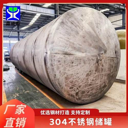 304油坊用储油罐大型卧式不锈钢储水罐食品级储存容器厂家