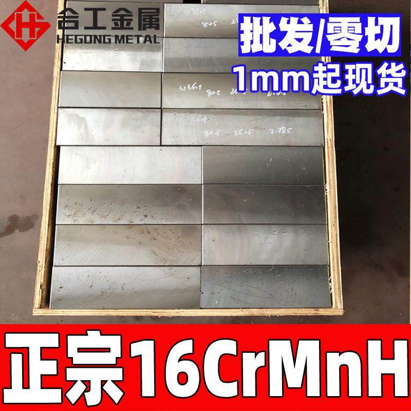 零切16crmnh钢板 机械制造16crmnh圆钢圆棒 淬透16crmnh光圆