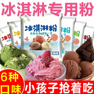 qq冰淇淋粉家用冰糕自制硬质冰激凌商用手工雪糕粉雪糕原材料