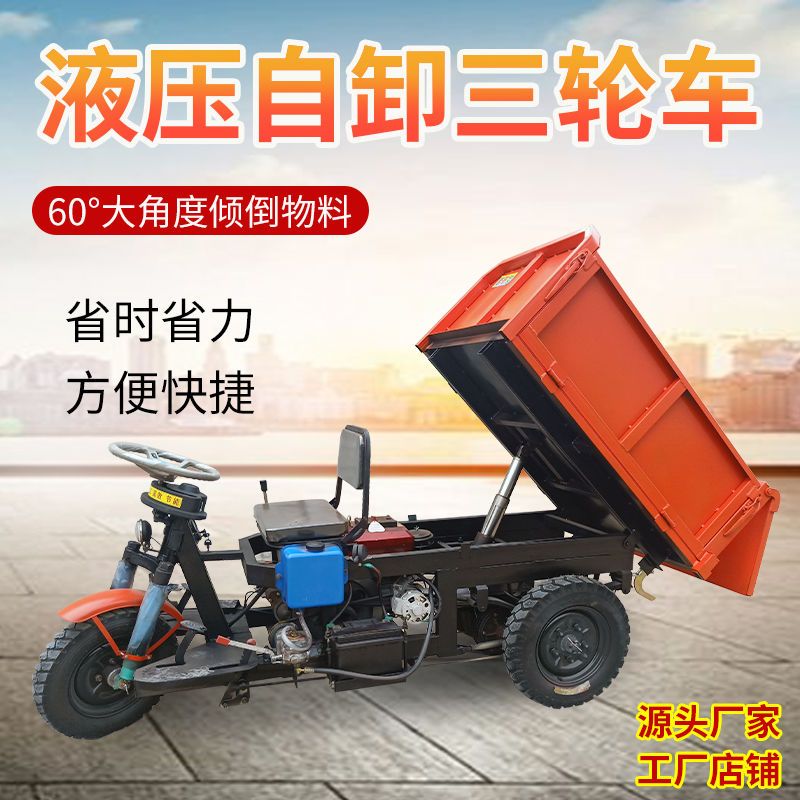 农用柴油三轮车工地拉混