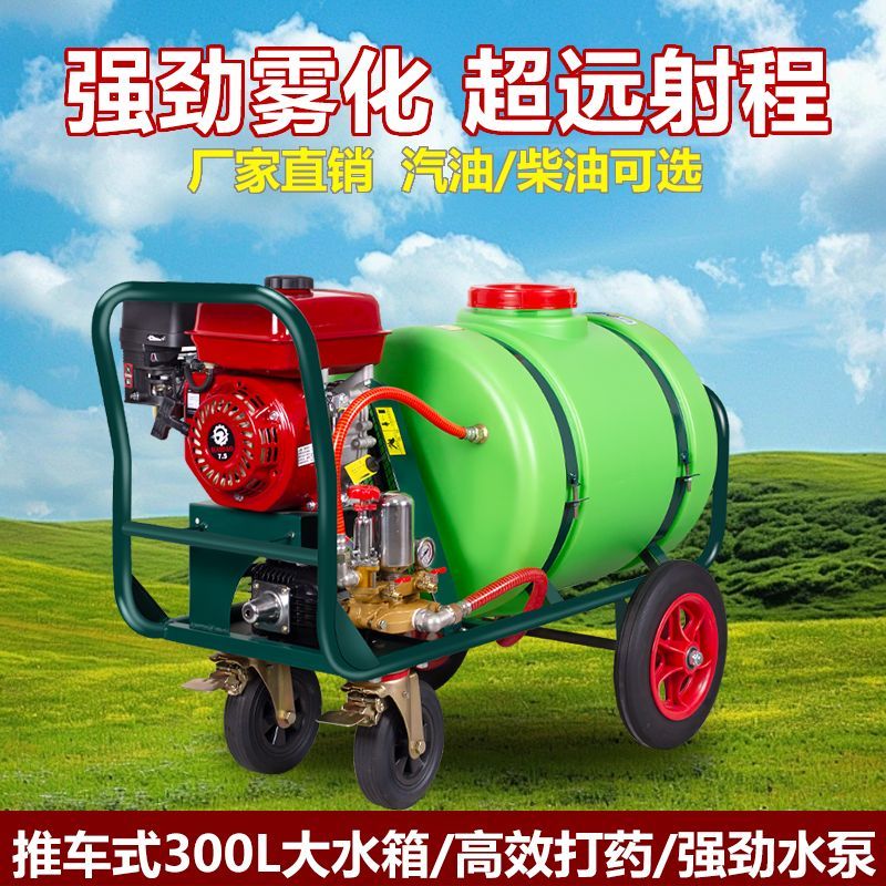 推车式打药机农用汽油柴油动力喷雾器园林手推式果园养殖场消毒机