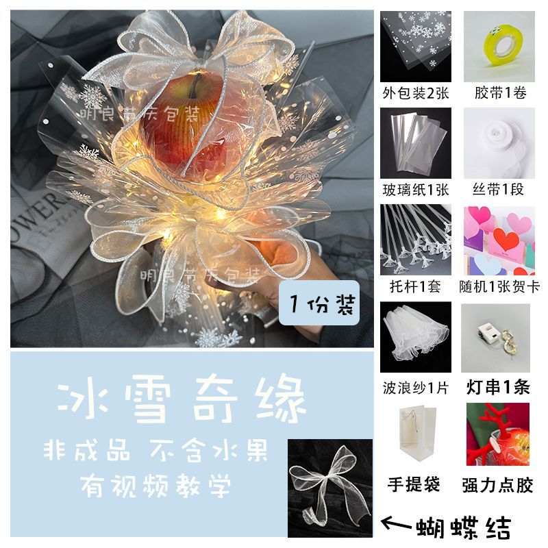 平安夜苹果花束水果手工制作包包装纸礼物送闺蜜送女友圣诞节礼物
