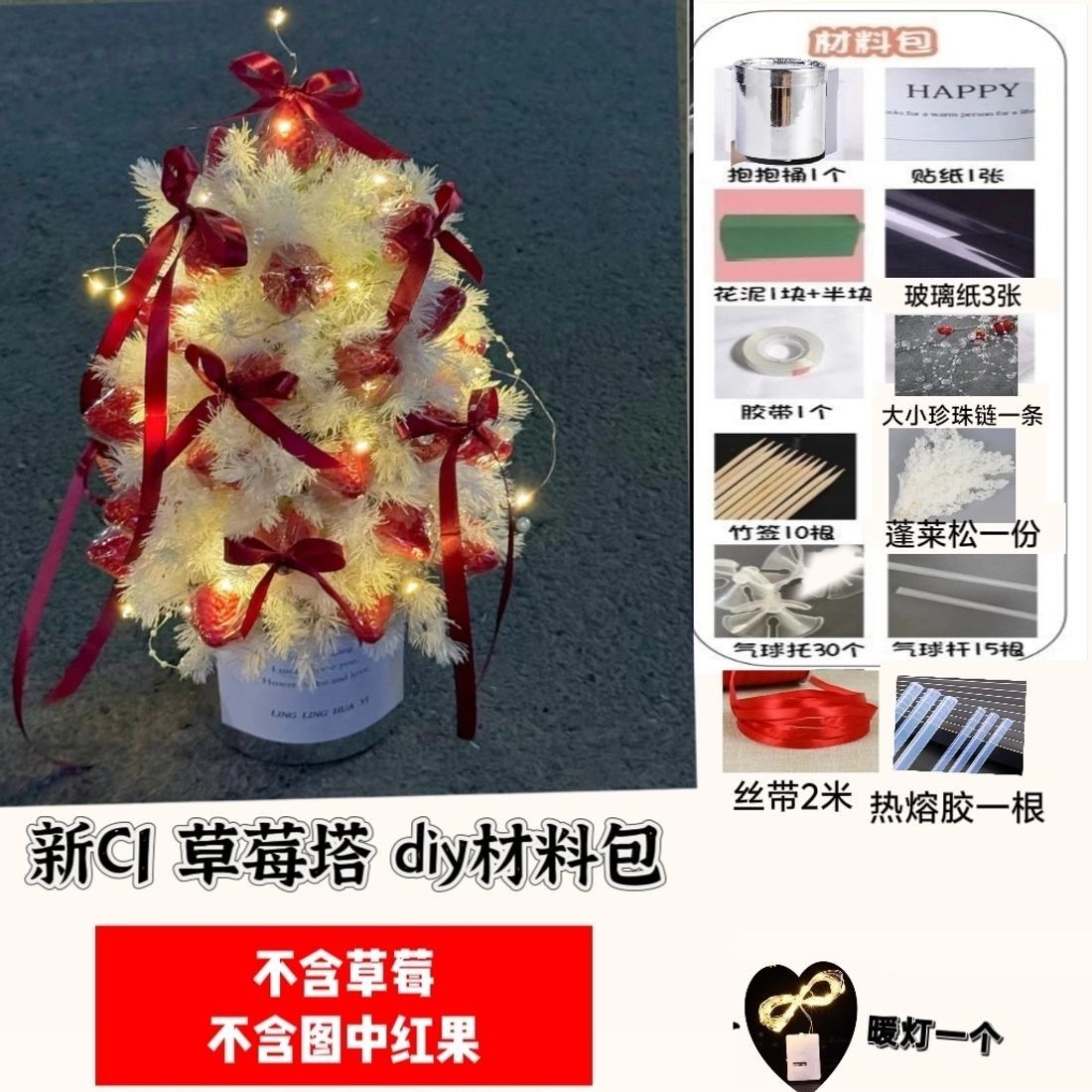 草莓塔圣诞树花束抱抱桶自制DIY材料包礼物圣诞节送朋友闺蜜女友