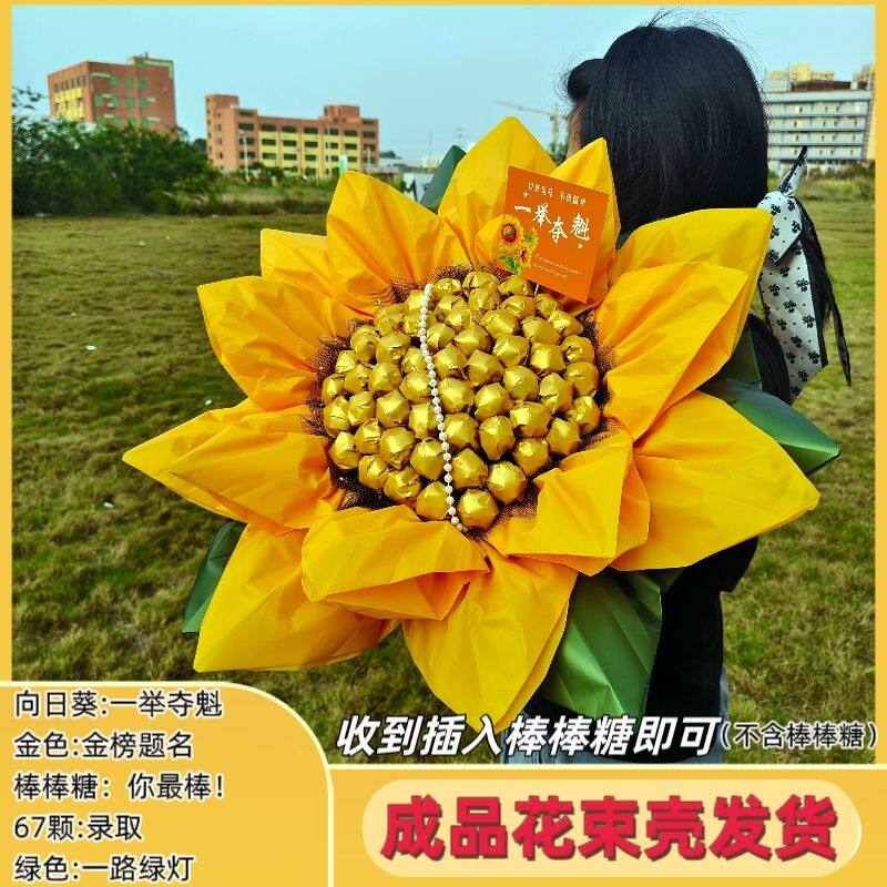 一举夺魁向日葵棒手工中高考礼物成人礼花束棒棒糖高考花束成品