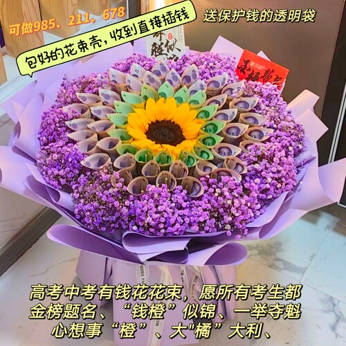 包好的半成品985高考花束有钱花211毕业礼物前程似锦送考生成人礼