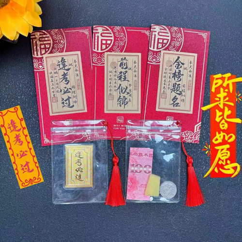 中高考金榜题名红包利是封