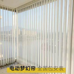 客厅垂直帘阳台 惠纯 电动梦幻帘电机窗帘纱帘竖百叶轨道2023新款