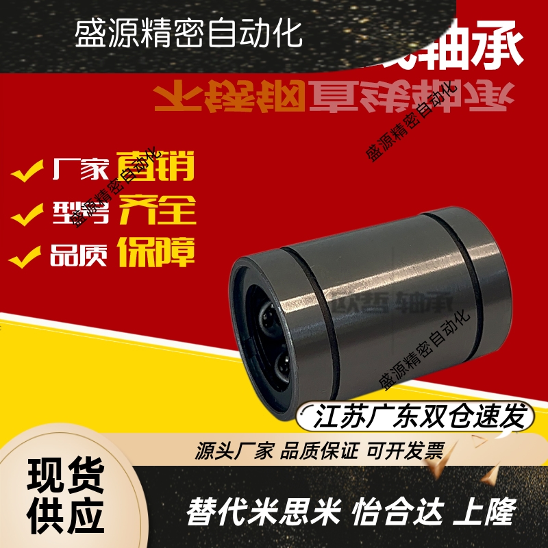 直线轴承替代加长LMUWF/1