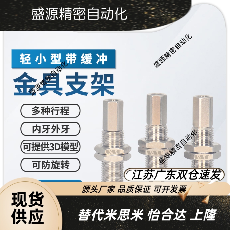 轻小型带缓冲系列金具支