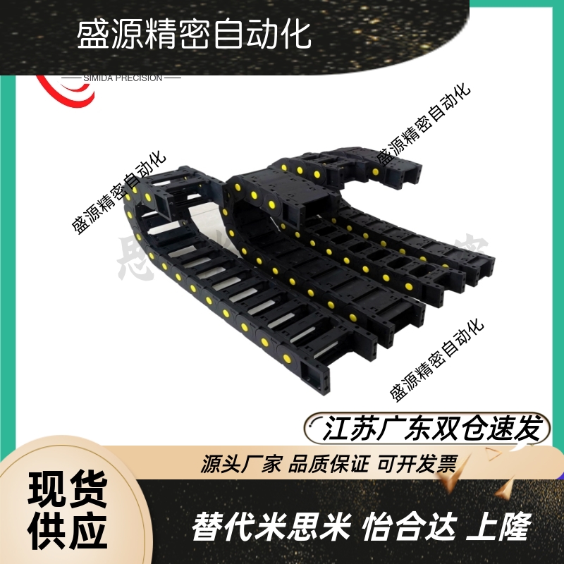 上隆拖链TWH25/TFN30-C8