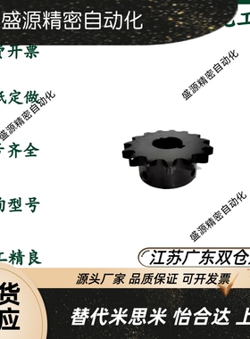 替代怡合达VLF02-40-10/11/12/13/14-40链轮/链条 40系列（08A）