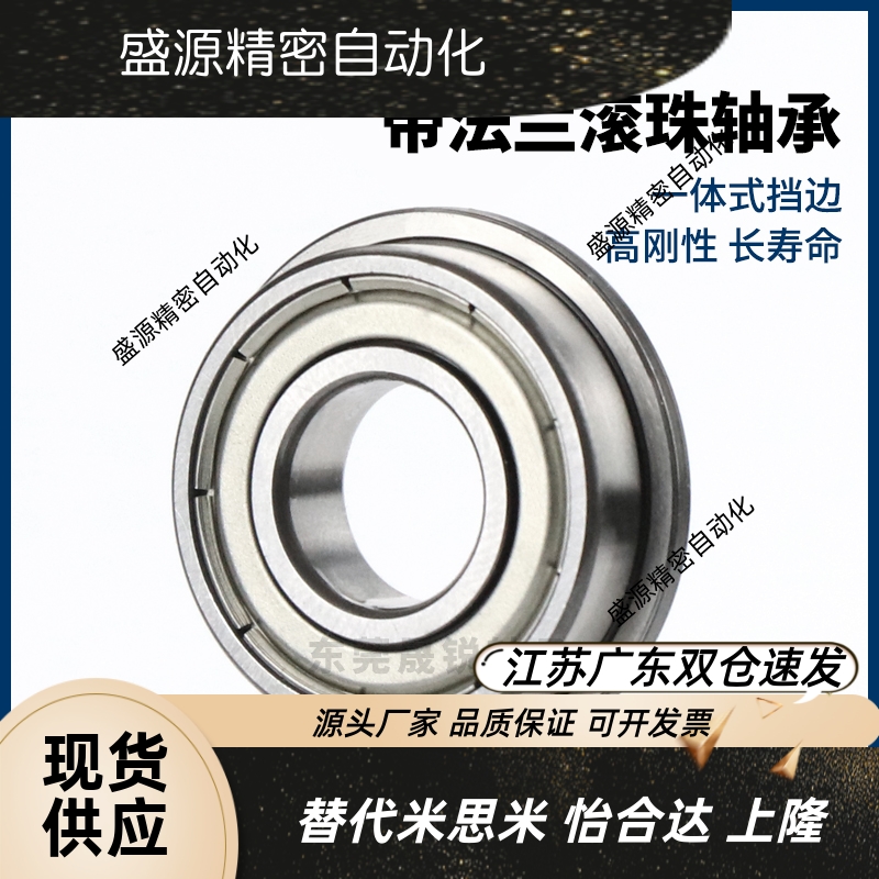 法兰轴承F6923458ZZ法兰
