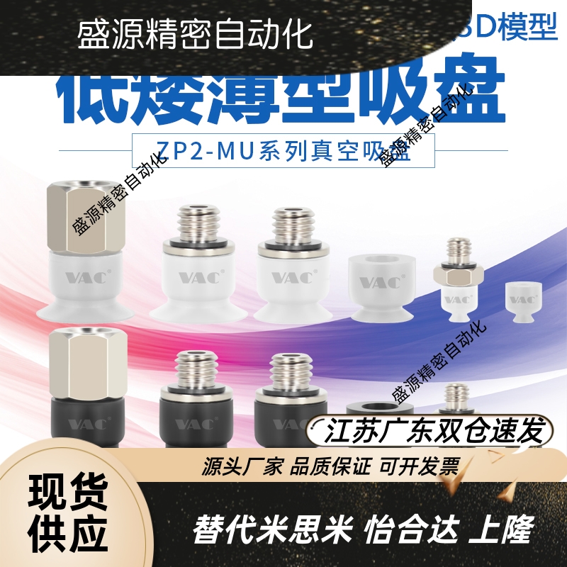 SMC低矮薄形吸盘机械手气