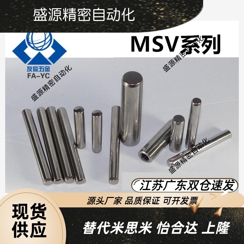 高精度定位销MSV8/10-23