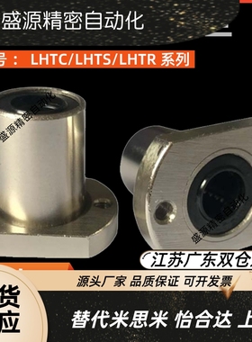 直线轴承微型法兰LHTCF/LHTSF/LHTRF8 10 12 13 16 20 25 30钢保